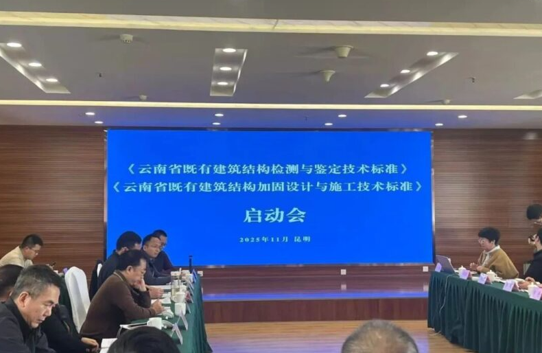 Gowe Technology participated in the drafting of two local standards for building structures in Yunnan Province, empowering the industry’s standardized development with its technological strength.